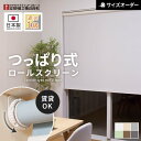 【ロールスクリーン】【オーダー9,702円〜】つっぱり ロールスクリーン 遮光1級 オーダー 立川機工 ファーステージ シエロン__rolltkk-t-008