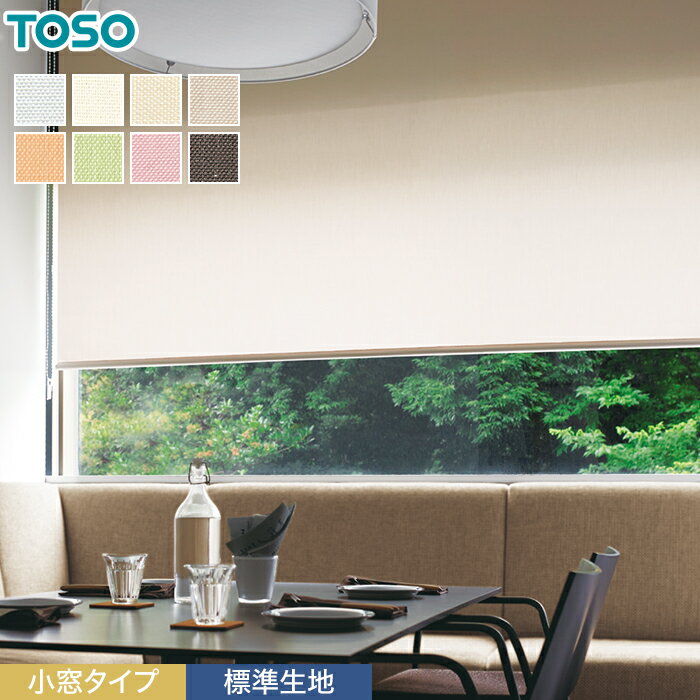 【ロールスクリーン】【オーダー10,252円～】TOSO リペレント 小窓タイプ 標準生地__roll-toso-23044