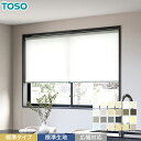 【ロールスクリーン】【オーダー10,318円〜】TOSO ルノプレーン 標準タイプ 標準生地__roll-toso-24002