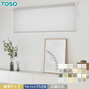 【ロールスクリーン】【オーダー10,593円〜】TOSO ルノファブ 標準タイプ ウォッシャブル生地__roll-toso-24022