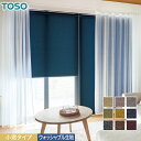 【ロールスクリーン】【オーダー12,133円~】TOSO シェニル 小窓タイプ ウォッシャブル生地__roll-toso-24029