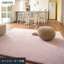 【オーダーカーペット】【8,855円〜】アスワン アスフラフィ 全厚20mm (防ダニ)__ocas-ffy