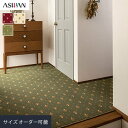 【オーダーカーペット】【9,086円〜】アスワン アスジェントル 全厚11.5mm__ocas-gnt