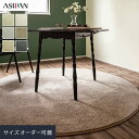 【オーダーカーペット】【6,545円〜】アスワン アスノーチェ 全厚16mm__ocas-noc