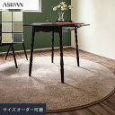 【オーダーカーペット】【6,545円～