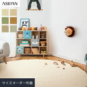 【オーダーカーペット】【4,466円～