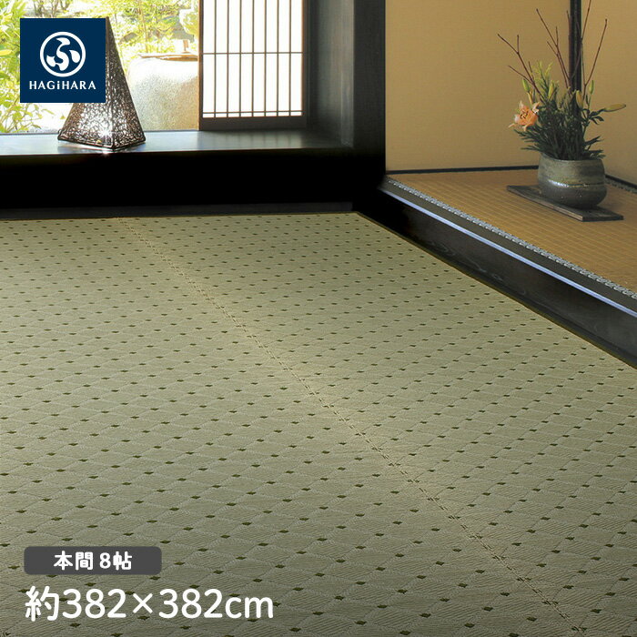 【ラグカーペット】萩原 国産柄上敷き ダイヤ 本間 8帖(約382×382cm)__ig-h-81606780