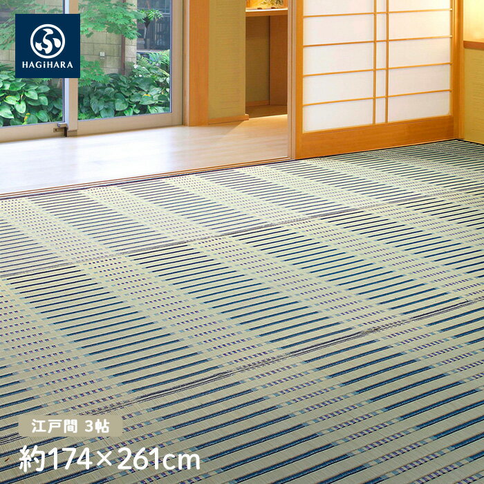 【ラグカーペット】萩原 柄上敷 津弥（つや）ブルー 江戸間 3帖(約174×261cm)__ig-h-81832330