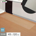 【キッチンマット】【防水】透明キッチンマット 45cm×120cm__km45-120