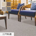 【ラグカーペット】ラグ Prevell デイル 江戸間6畳*01/04__cp2272260(3)