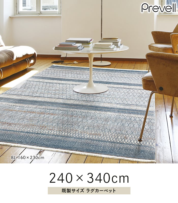 【ラグカーペット】ラグ Prevell ヤンキ 240×340cm*01/00__cp3858234