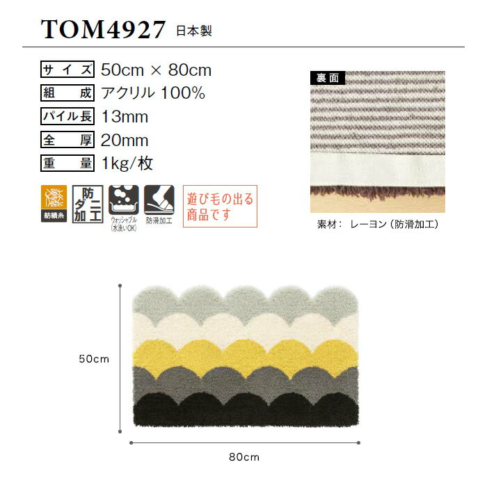 【キッチン・玄関マット】東リ 高級ラグマット 玄関キッチンマット 50×80cm TOM4927__tom4927
