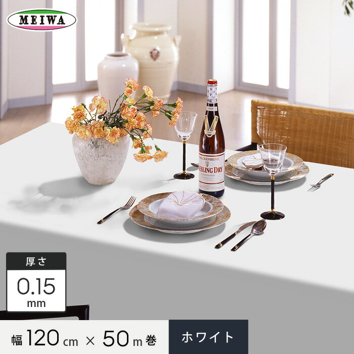 【テーブルクロス】明和グラビア MGフィルム〈ホワイト〉 ビニール製 MG-610 120cm幅×50m巻×0.15mm厚__mg-610