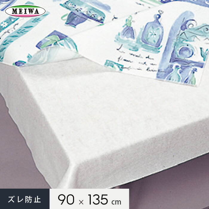 ڥơ֥륯¥ӥ ɻߥ ơ֥륯 N-04 90cm135cm__mgr-n04-90