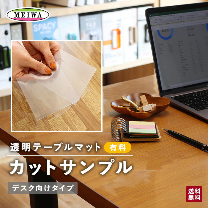 【デスクマット】デスクマット 透明 ビニール製 カットサンプル オーダーサイズ デスク向け機能 1.5mm厚 マウス対応 *CK15MM CR15MM NK15MM__otm-sp-