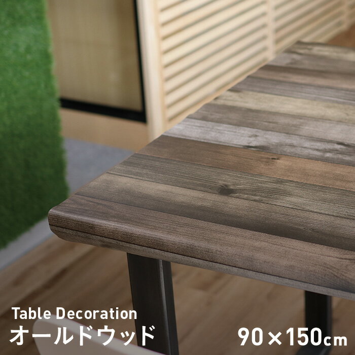 【テーブルクロス】貼ってはがせるテーブルデコレーション オールドウッド 90cm×150cm__td-ow-002