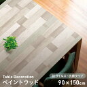 【テーブルクロス】テーブルデコレーション 抗ウイルス・抗菌タイプ VTD-ペイントウッド 90cm×150cm__td-vtd-010