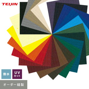 【テント・オーニング生地】【オーダー9,790円〜】【オーダー縫製】テント・オーニング生地でつくるハトメ仕様の屋外カーテン shagarl シャガール 撥水加工 / UVカット__tjsha-or-ec