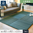 【置き畳】HAGIHARA い草ラグ 置き畳 フラッタ 倉敷II 約82×82×2.5cm 約半畳 1枚入*BL BR NA__ig-ot-h-ku-82-