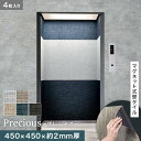 【壁面装飾】高機能マグネット式壁タイル ReFace Mag Precious 450×450×約2mm厚 同柄4枚セット*P-001/P-005__refa-...