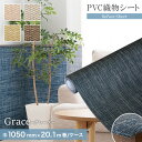 【置き畳】高機能PVC織物シート ReFace Sheet Grace 巾1050mm×20.1m巻*G-001/G-004__refa-sh
