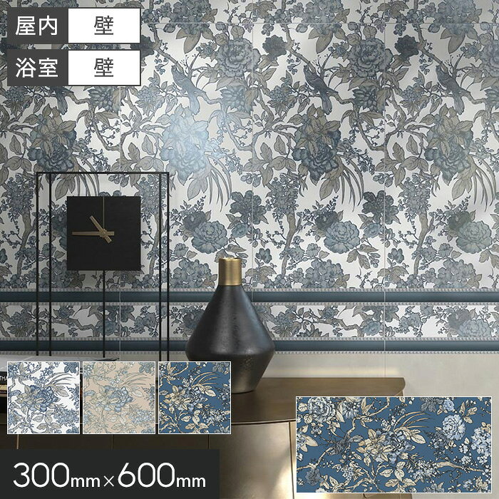 タイル 300×600×9mm クラシカル 花柄 ボタニカル 磁器質 枚売り ジャルジム*0283/0285__km