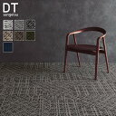タイルカーペット 50×50 サンゲツ DT-211T~DT-217T 9.0mm厚 枚売り*DT-211T/DT-217T