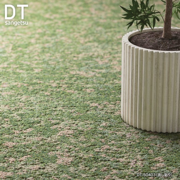 タイルカーペット 50×50 サンゲツ DT-50401〜DT-50403 8.2mm厚 枚売り*DT-50401/DT-50403