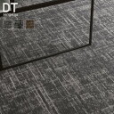 タイルカーペット 50×50 サンゲツ DT-89005〜DT-89008 7.5mm厚 枚売り*DT-89005/DT-89008