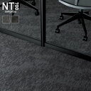 【タイルカーペット】50×50 サンゲツ NTH-71901・ NTH-71902 8.0mm厚 枚売り *NTH-71901/NTH-71902