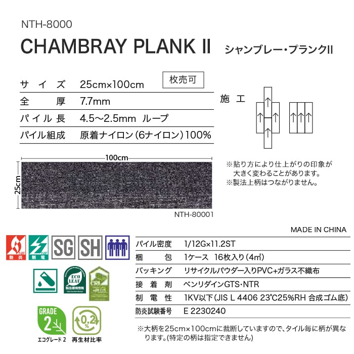 【タイルカーペット】25×100 サンゲツ NTH-80001〜NTH-80006 7.7mm厚 枚売り *NTH-80001/NTH-80006