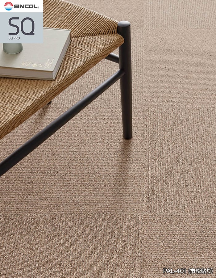 【タイルカーペット】50×50cm 6.5mm厚 シンコール パルコ ライン (枚売可)*PAL-402...