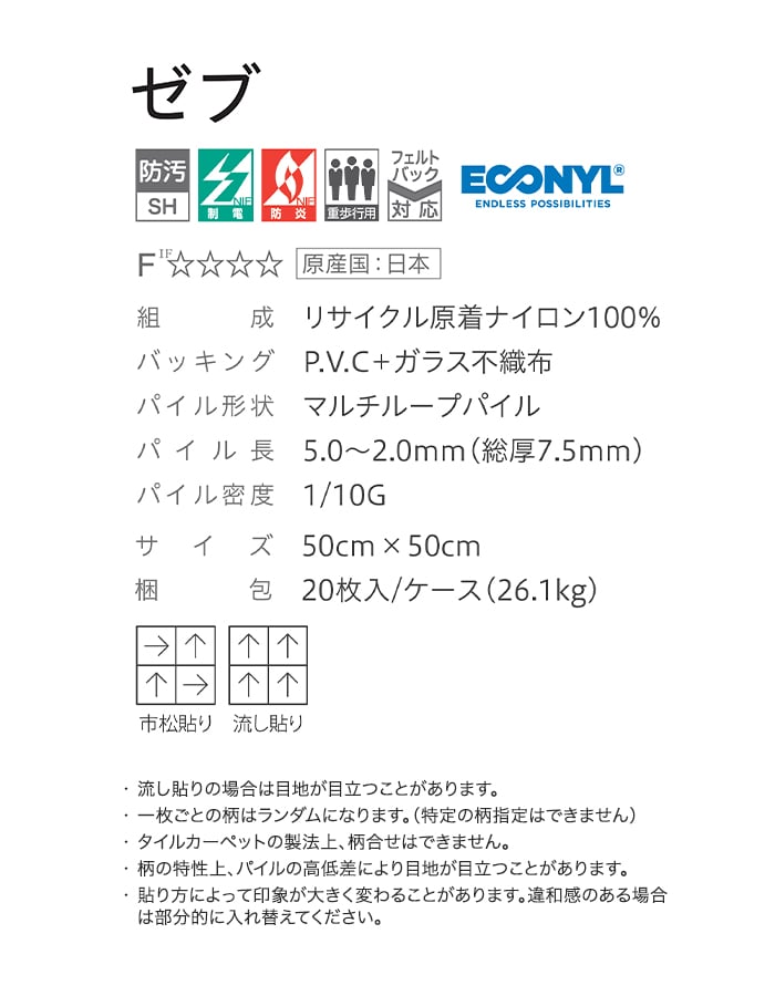 【タイルカーペット】50×50cm 7.5mm厚 シンコール ゼブ (枚売可)*ZEB-3111/ZEB-3132
