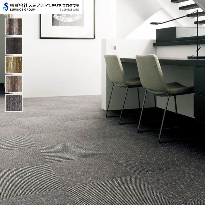 Floor Materials - 【法人・個人事業主様は送料無料】【タイルカーペット】スミノエ タイルカーペット ECOS iD-6000シリーズ iD-6700*ID-6702/ID-6708