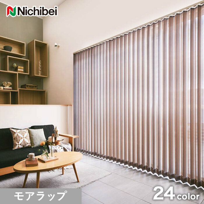 【縦型ブラインド】【バーチカルブラインド】【オーダー20,317円〜】ニチベイ アルペジオ ラフィー モアラップスタイル__vb-nbl101