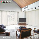 【縦型ブラインド】【バーチカルブラインド】【オーダー22,836円～】【消臭・抗菌】ニチベイ アルペジオ フェスタII モアラップスタイル__vb-nbl102