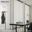 【縦型ブラインド】【バーチカルブラインド】【オーダー23,716円～】【消臭・抗菌】ニチベイ アルペジオ サージュ モアラップスタイル__vb-nbl112