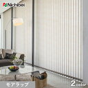 【縦型ブラインド】【バーチカルブラインド】【オーダー30,712円～】【制電】ニチベイ アルペジオ シエル モアラップスタイル__vb-nbl117