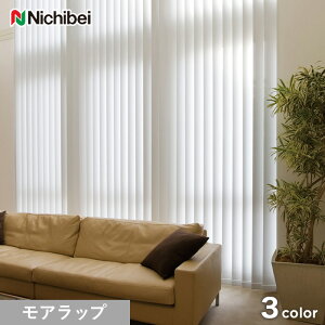 【縦型ブラインド】【バーチカルブラインド】【オーダー27,390円～】【遮光】ニチベイ アルペジオ NBグラス遮熱 モアラップスタイル__vb-nbl127