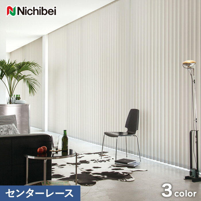 【3/25限定！エントリーで最大100%ポイントバック！】【縦型ブラインド】【バーチカルブラインド】【オーダー39,369円～】【遮熱】ニチベイ アルペジオ フェアフレクト遮熱 センターレーススタイル__vb-nbr107のサムネイル