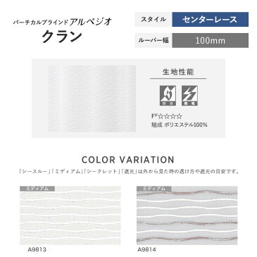 【縦型ブラインド】【バーチカルブラインド】【オーダー33,370円〜】【制電】バーチカルブラインド ニチベイ アルペジオ クラン センターレーススタイル__vb-nbr111