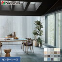 【縦型ブラインド バーチカルブラインド】【オーダー38,610円〜】バーチカルブラインド ニチベイ アルペジオ エルデ センターレース__vb-nb24013