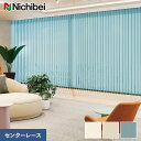 【縦型ブラインド バーチカルブラインド】【オーダー41,129円~】バーチカルブラインド ニチベイ アルペジオ プランツ センターレース__vb-nb24021