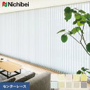 【縦型ブラインド バーチカルブラインド】【オーダー39,358円〜】バーチカルブラインド ニチベイ アルペジオ リーチェ遮熱 センターレース__vb-nb240...