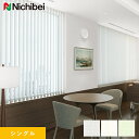 【縦型ブラインド バーチカルブラインド】【オーダー24,794円~】バーチカルブラインド ニチベイ アルペジオ プリレ遮熱 シングル__vb-nb24045