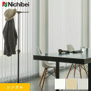 【縦型ブラインド バーチカルブラインド】【オーダー23,078円~】バーチカルブラインド ニチベイ アルペジオ サージュ シングル__vb-nb24069
