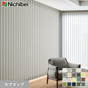 【縦型ブラインド バーチカルブラインド】【オーダー26,950円〜】バーチカルブラインド ニチベイ アルペジオ ラフィー遮光 モアラップ__vb-nb24099