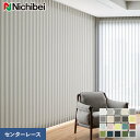 【縦型ブラインド バーチカルブラインド】【オーダー38,610円~】バーチカルブラインド ニチベイ アルペジオ ラフィー遮光 センターレース__vb-nb24100
