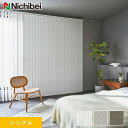 【縦型ブラインド バーチカルブラインド】【オーダー24,101円〜】バーチカルブラインド ニチベイ アルペジオ ラフィー遮光 抗ウイルス シングル__vb-nb...