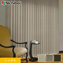 【縦型ブラインド バーチカルブラインド】【オーダー27,698円~】バーチカルブラインド ニチベイ アルペジオ リュード シングル__vb-nb24118